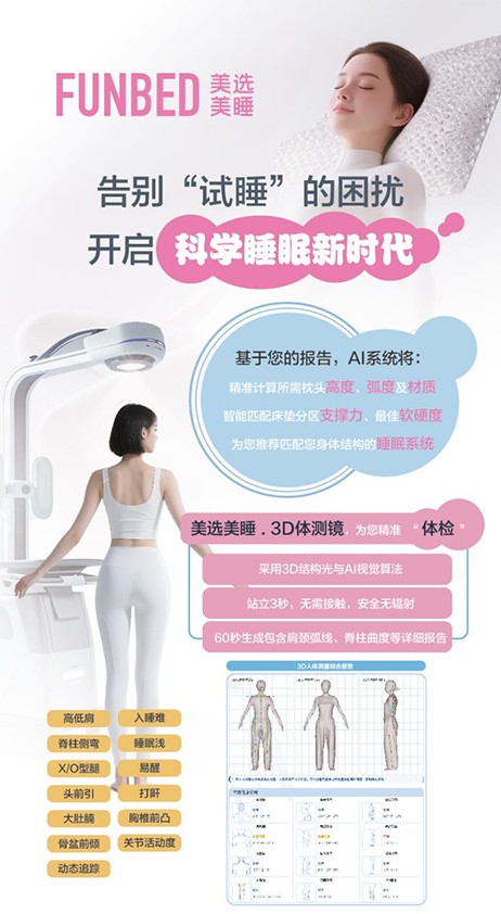 掘金千亿睡眠市场：美睡科技用AI体测+终身服务，打造高粘性睡眠健康生态