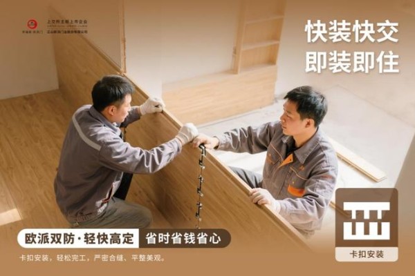 江山欧派重磅发布“双防门墙柜”，以木塑科技终结家居防护痛点