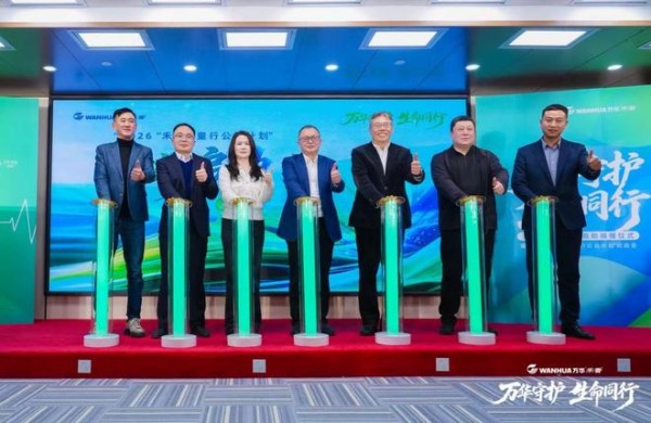 万华禾香携手中华儿慈会启动白血病专项救助，“商业向善”守护儿童健康