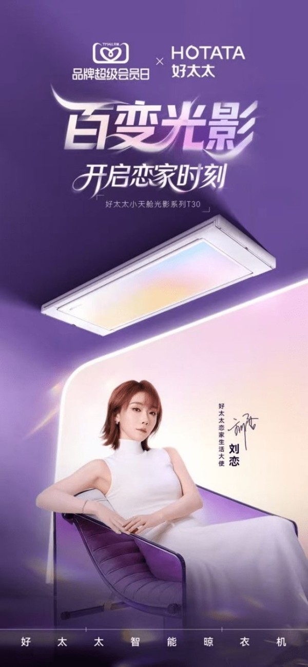 年轻用户疯抢!好太太小天舱光影系列凭“颜值 + 疗愈”成38节家居预售黑马