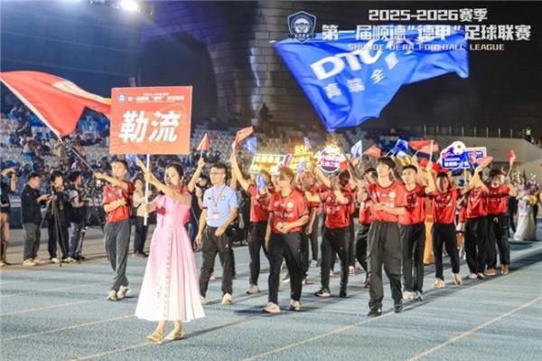闪耀顺德“德甲”足球联赛！勒流东泰队惊艳亮相开幕式