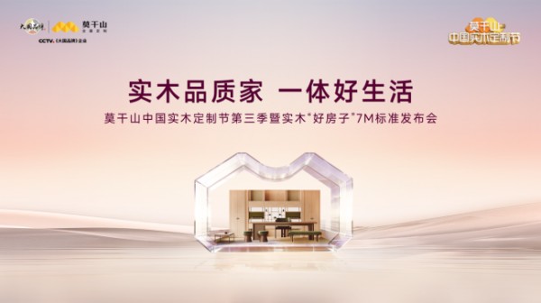 产业观察：莫干山如何以一场盛会，拉动产业链从“制造思维”转向“品质思维”？