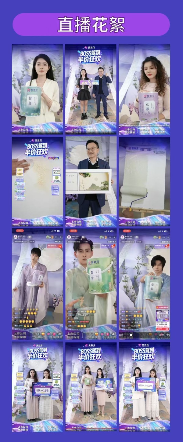 收官不落幕，服务再升级！紫荆花“总裁驾到 · 半价狂欢”抖音专场直播活动圆满成功