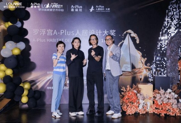 百余位设计师齐聚,见证设计·价值交响 ——首届罗浮宫A-Plus人居设计大奖2026颁奖盛典圆满举行