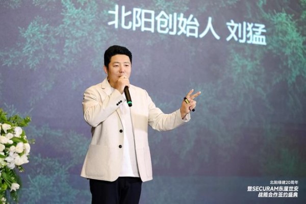 北阳绿建20周年庆典在京圆满举行：以安全与品质，致敬时代与人居未来