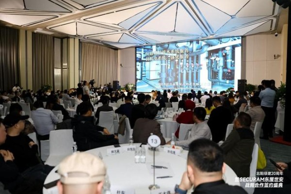 北阳绿建20周年庆典在京圆满举行：以安全与品质，致敬时代与人居未来