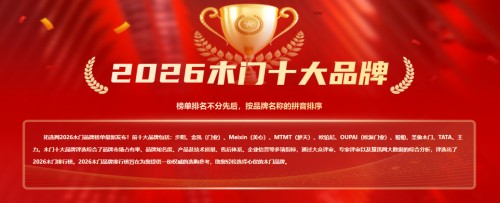 载誉前行｜浙江金凯门业荣登拓选网2026中国木门十大品牌榜