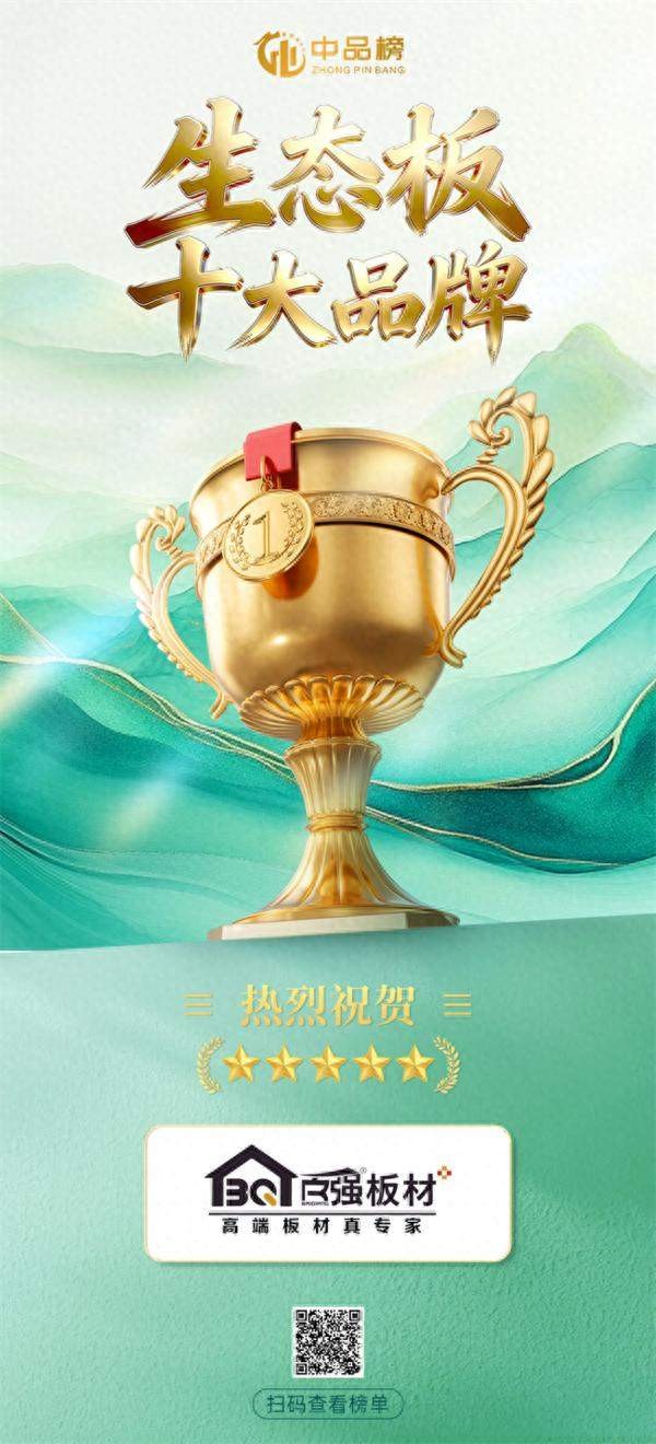 双榜加冕 实力续篇｜万象板材蝉联2026中品榜“板材+阻燃板”双项荣誉