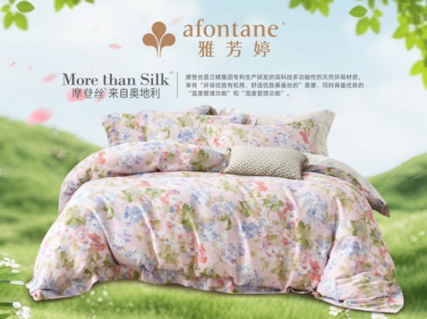 15年织就“绿色梦”：雅芳婷以摩登丝定义好睡眠
