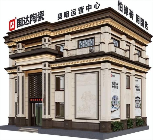 聚势西部 战略深耕|国达陶瓷昆明运营中心正式成立