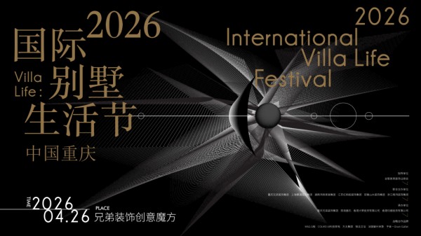 重庆，何以成为引领别墅生活方式的新一站？