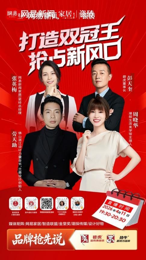 《品牌抢先说》直播专访  从防滑冠军到抗污新势力，碧虎双品牌战略全面升级