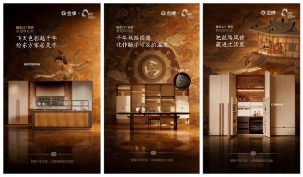 从功能满足到精神栖居,金牌家居 × 敦煌当代美术馆联名,开启中国家居下半场叙事