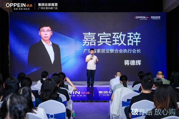 欧派直营“破套路·放心购”战略升级发布:以透明重塑信任,以担当引领行业价值回归