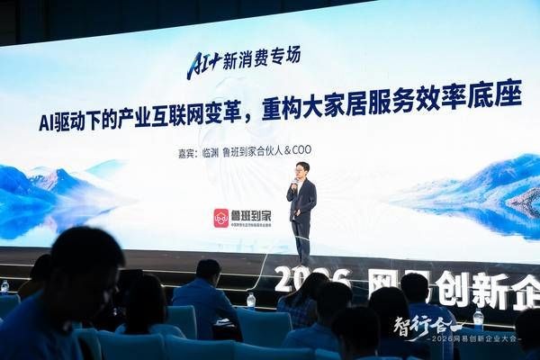 万亿蓝领服务市场数智化突围，鲁班到家以垂直AI驱动产业效率底座