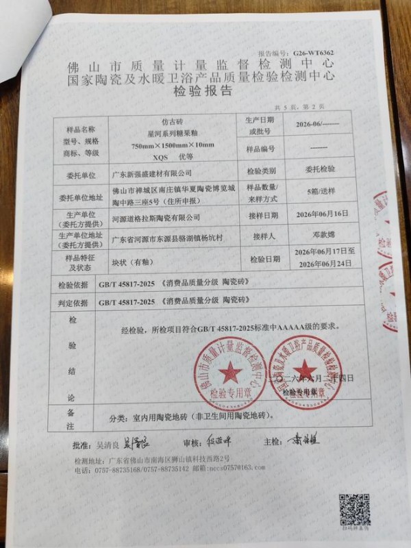 新强盛星河系列5A糖果釉蜜糖组合正式发布,以5A品质重塑柔光砖价值标杆