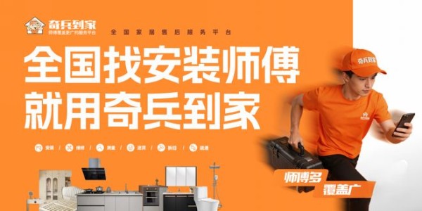 广州建博会看点:当家居品牌扎堆卷产品,奇兵到家带着460万+师傅卷售后