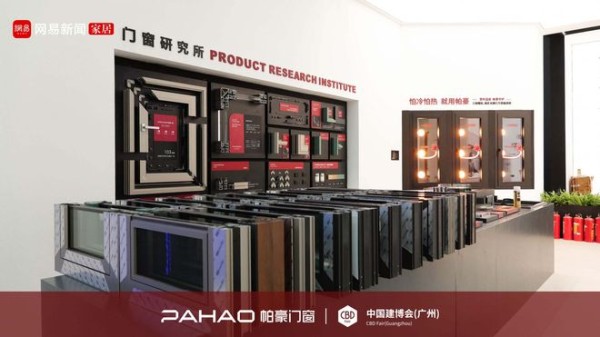 广州建博会|高端系统门窗迈入品牌竞争时代,帕豪门窗以“微米级工艺”构建品牌新坐标