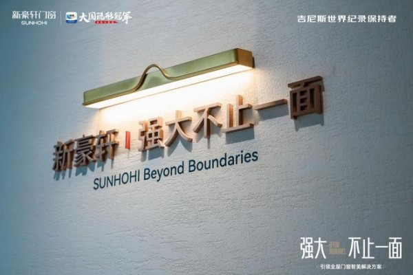 2026广州建博会|对话新豪轩晁岳亮:“强大不止一面”,门窗冠军企业的全屋智联新图景