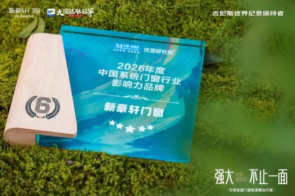 2026广州建博会|对话新豪轩晁岳亮:“强大不止一面”,门窗冠军企业的全屋智联新图景