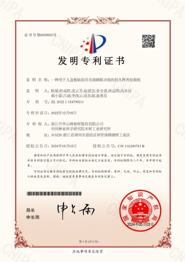 板材怎么做到释香?一篇文章为你揭秘莫干山HENF级茶香板黑科技