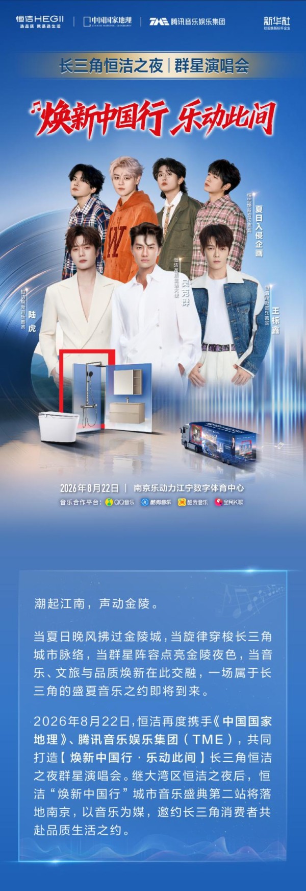 恒洁-演唱会714切图_01