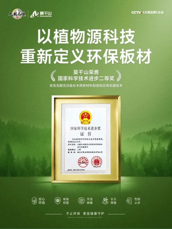 一张板的“国奖之路”:莫干山以植物源科技之力,推动行业不断向上