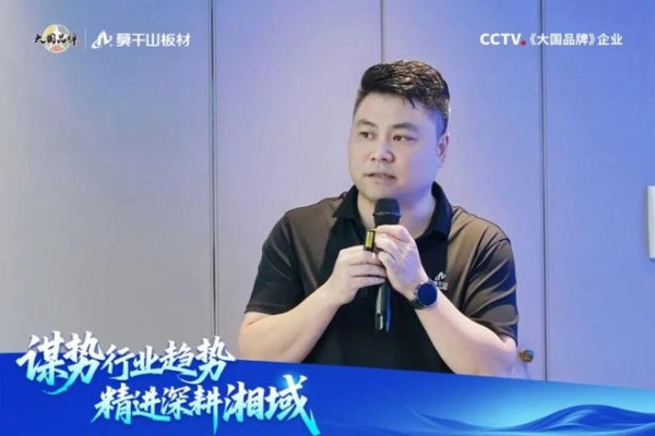 谋势行业趋势 精进深耕湘域 | 2026莫干山板材湖南区域核心经销商半年度经营分析会圆满举行!