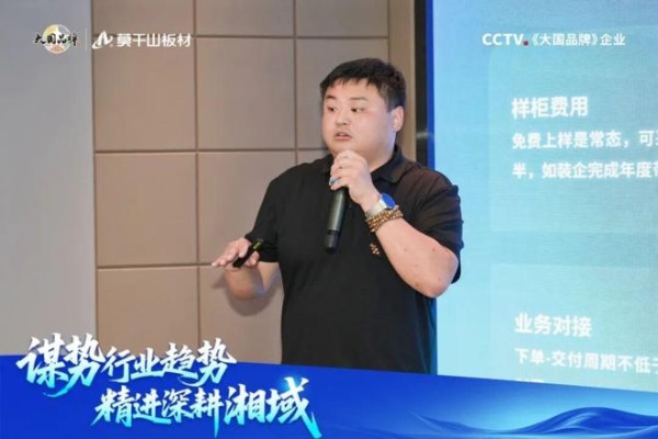 谋势行业趋势 精进深耕湘域 | 2026莫干山板材湖南区域核心经销商半年度经营分析会圆满举行!