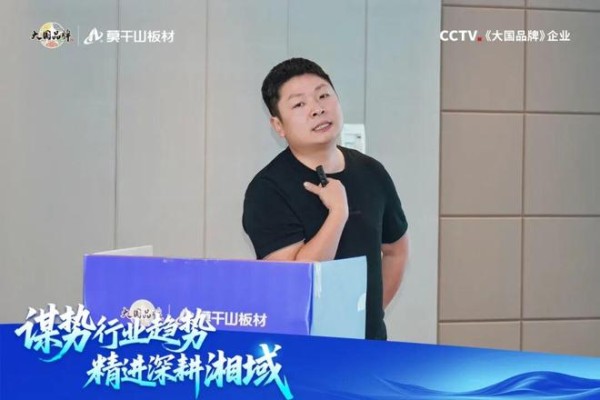谋势行业趋势 精进深耕湘域 | 2026莫干山板材湖南区域核心经销商半年度经营分析会圆满举行!