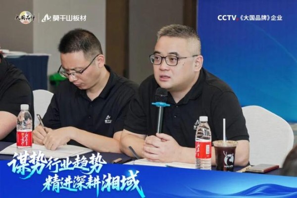 谋势行业趋势 精进深耕湘域 | 2026莫干山板材湖南区域核心经销商半年度经营分析会圆满举行!