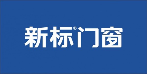 新标门窗是门窗品牌吗？荣誉认证与硬核实力解读