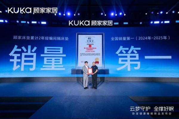 从3D全撑到云梦时光,顾家家居苏州发布会锚定“健康舒适好睡眠”新坐标