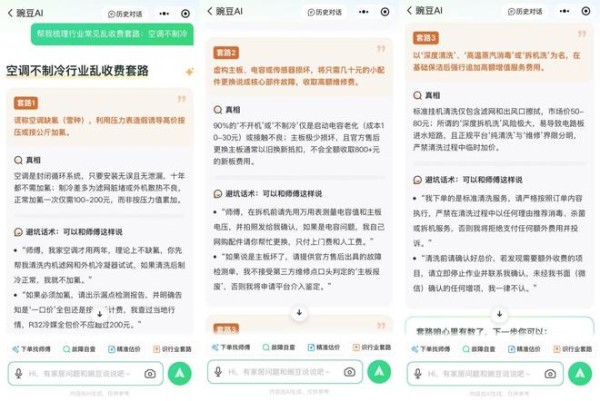 识别“家电维修刺客”,万师傅豌豆AI精准估价避坑
