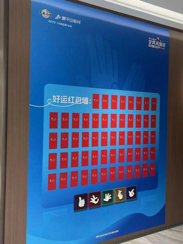 全域引爆,燃动终端!莫干山板材第五季818全民环保日火热进行中~