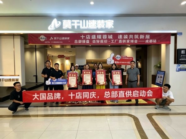 全域引爆,燃动终端!莫干山板材第五季818全民环保日火热进行中~