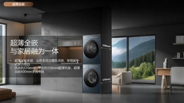 什么洗烘套装做嵌入效果更好？优先看卡萨帝揽光超薄全嵌