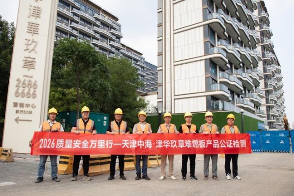 兔宝宝质量安全万里行天津站｜中国木材保护工业协会谭畅：破除行业信任痛点，助力好房子落地生根