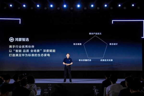 华为鸿蒙智家技术沟通会:鸿蒙智选多赛道新品齐发,以“智能、品质、全场景”定义高阶家电品牌新标准