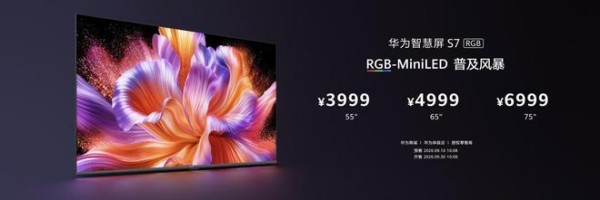 三千档RGB-MiniLED新选择:华为智慧屏 S7 RGB带来高品质家庭大屏体验
