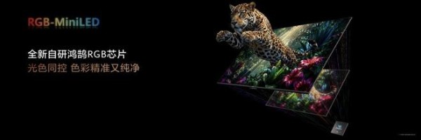 三千档RGB-MiniLED新选择:华为智慧屏 S7 RGB带来高品质家庭大屏体验
