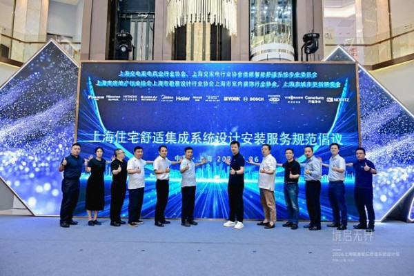 共探暖通设计新范式|林内亮相“境启无界·2026上海暖通智能舒适系统设计周”