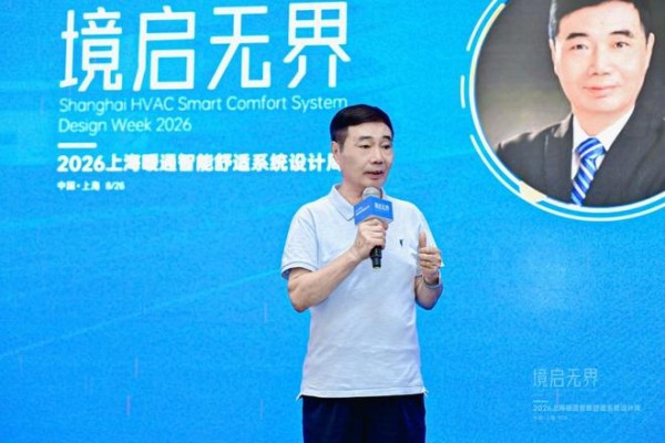 共探暖通设计新范式|林内亮相“境启无界·2026上海暖通智能舒适系统设计周”