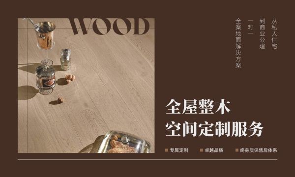 全屋整木空间定制服务