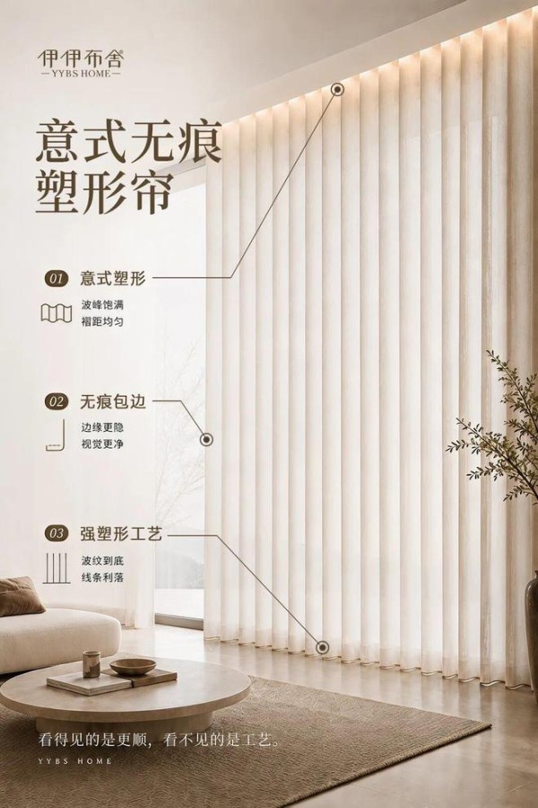 伊伊布舍重磅推出意式无痕塑形帘