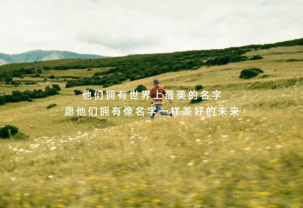 日丰公益十年：愿他们拥有像名字一样美好的未来