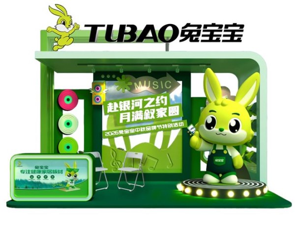 兔宝宝携手杭州湾银河左岸音乐节，开启中秋品牌节预热狂欢