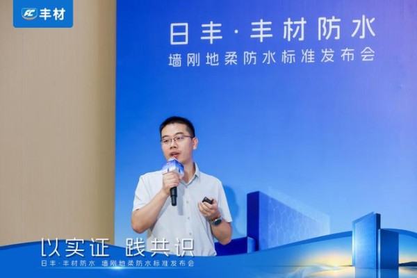日丰丰材联合建研院发布《室内防水系统长期可靠性研究报告》,墙刚地柔从经验走向可量化验证