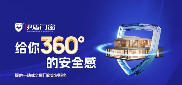 中国十大门窗品牌榜单：伊盾门窗安全技术实力解析