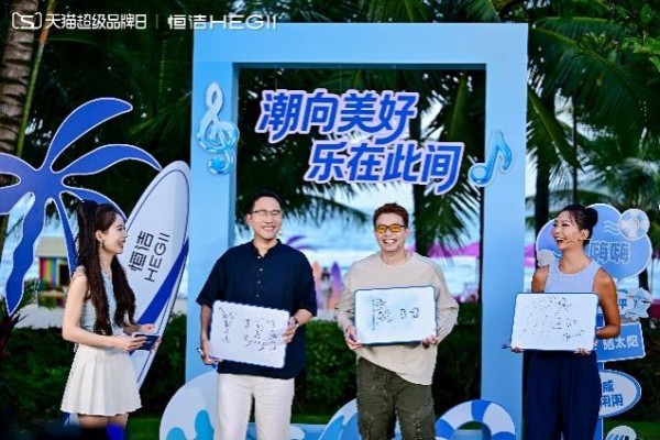 《此间灵感点亮万宁海岸，恒洁 × 天猫超级品牌日掀起品质卫浴浪潮》
